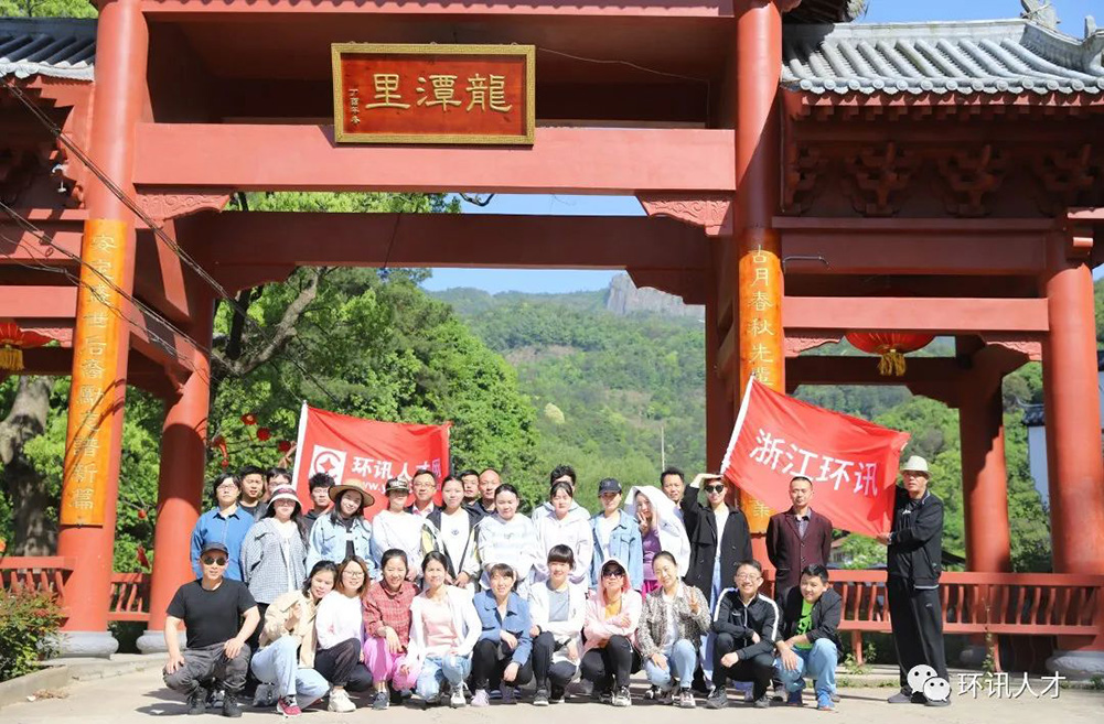 與春相伴，感受自然——浙江環訊2021戶外團建活動完美落幕！