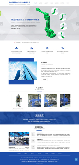 永康市科昊自動化設備有限公司