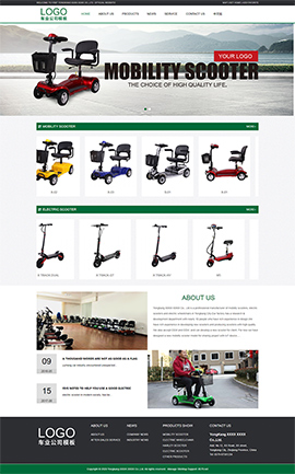 代步車類網站模板