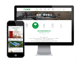 門業PC+微站同步/三網一體模板