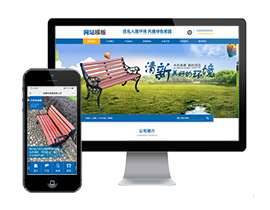 專業戶外休閑椅三網一體模板